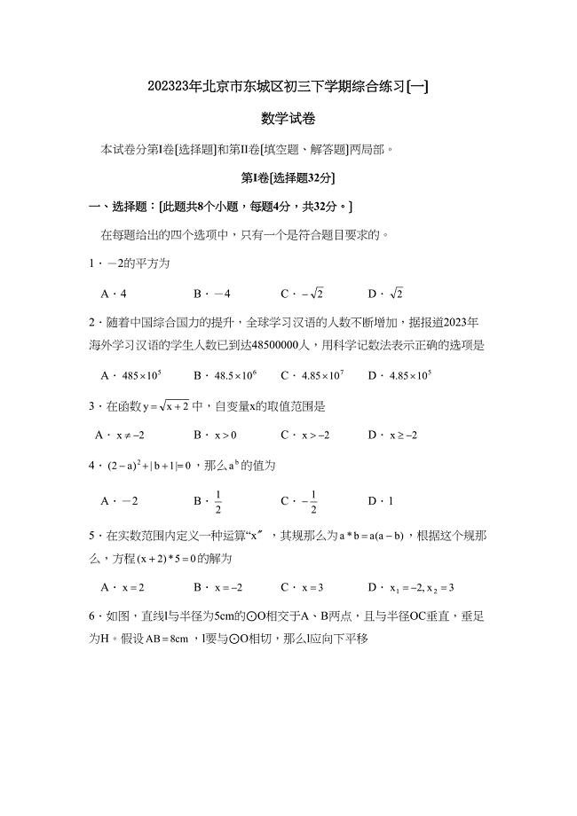 2023年北京市东城区初三下学期综合练习（一）初中数学.docx