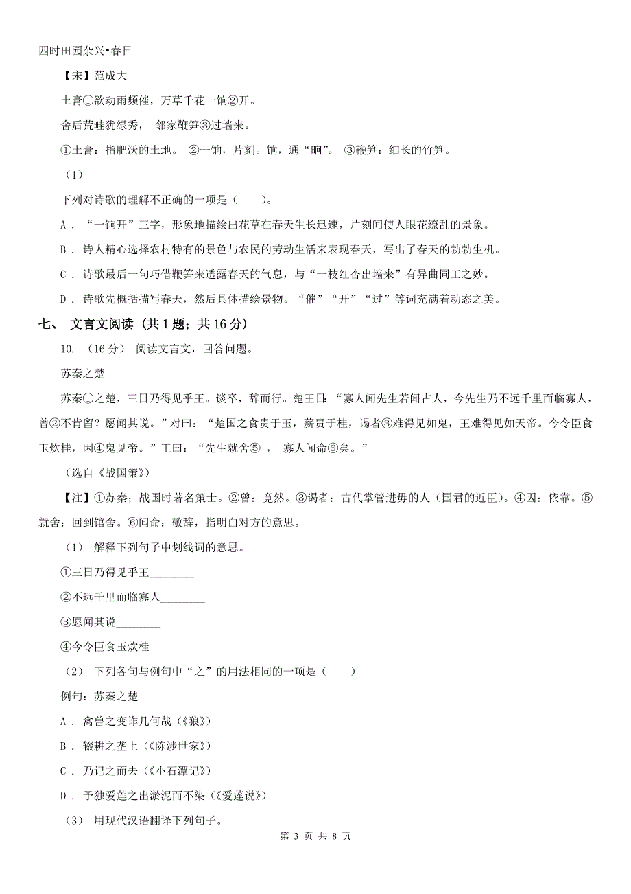 昌都市江达县七年级（五四学制）上学期语文期中考试试卷_第3页