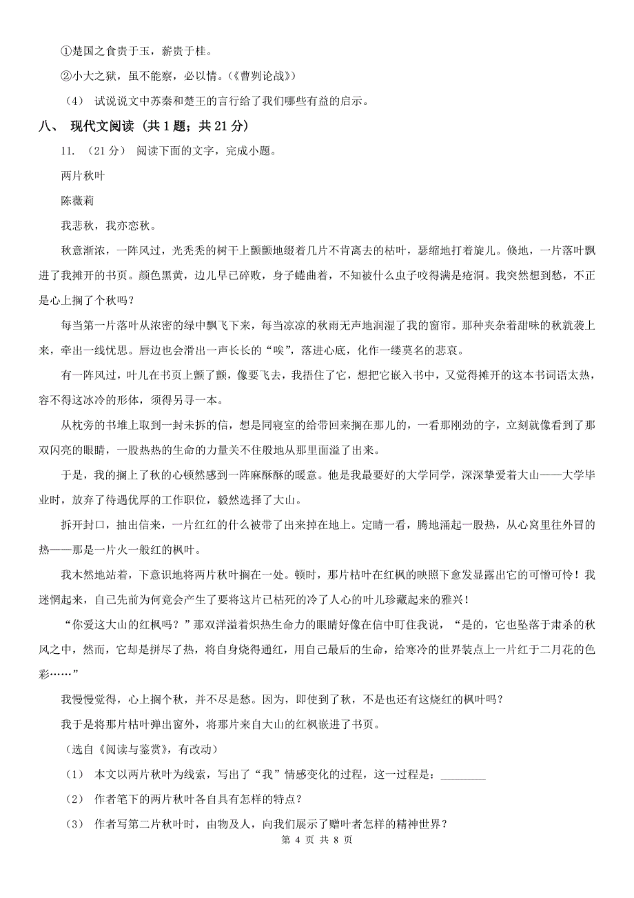 昌都市江达县七年级（五四学制）上学期语文期中考试试卷_第4页