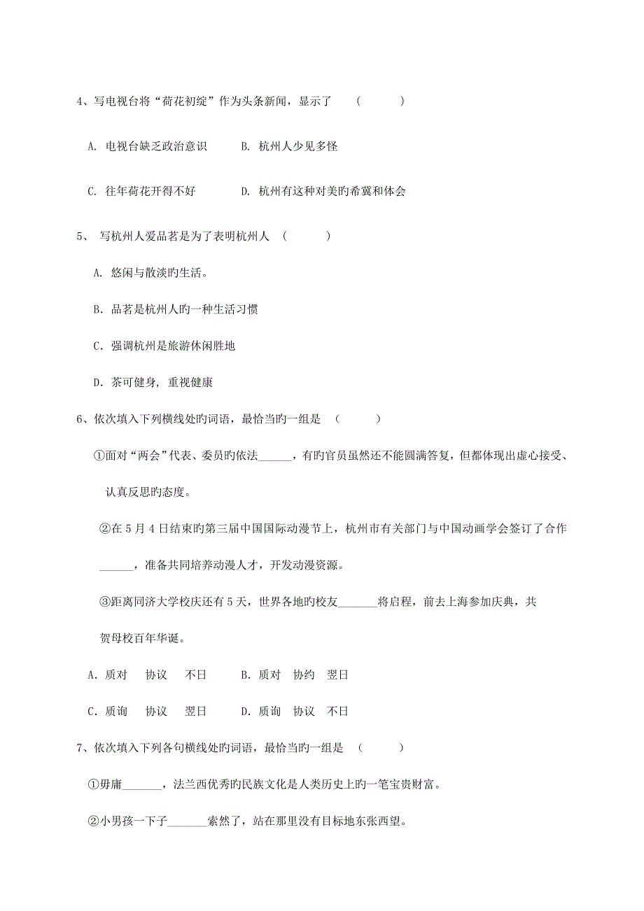 2023年浙大远程教育入学考试大学语文_第3页