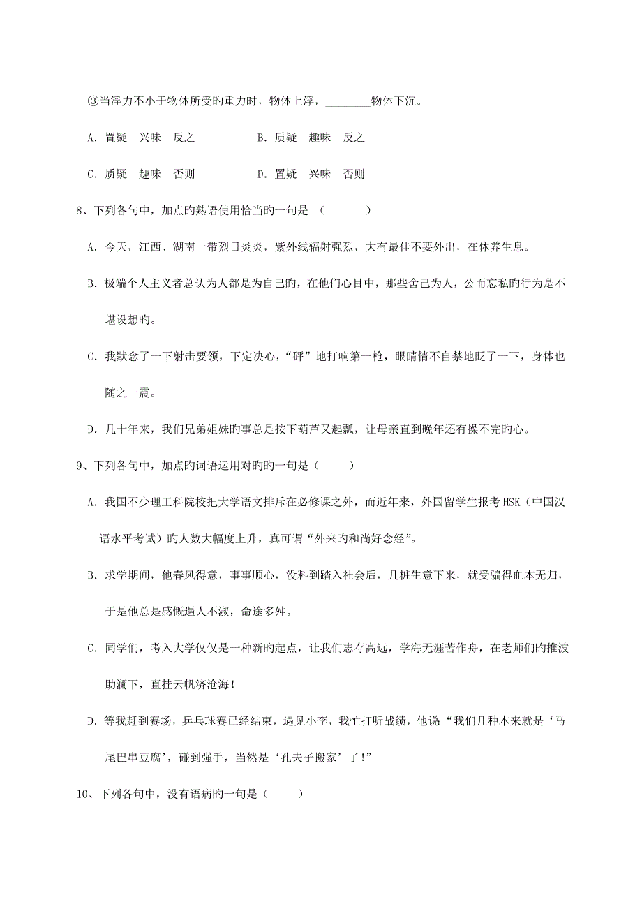 2023年浙大远程教育入学考试大学语文_第4页