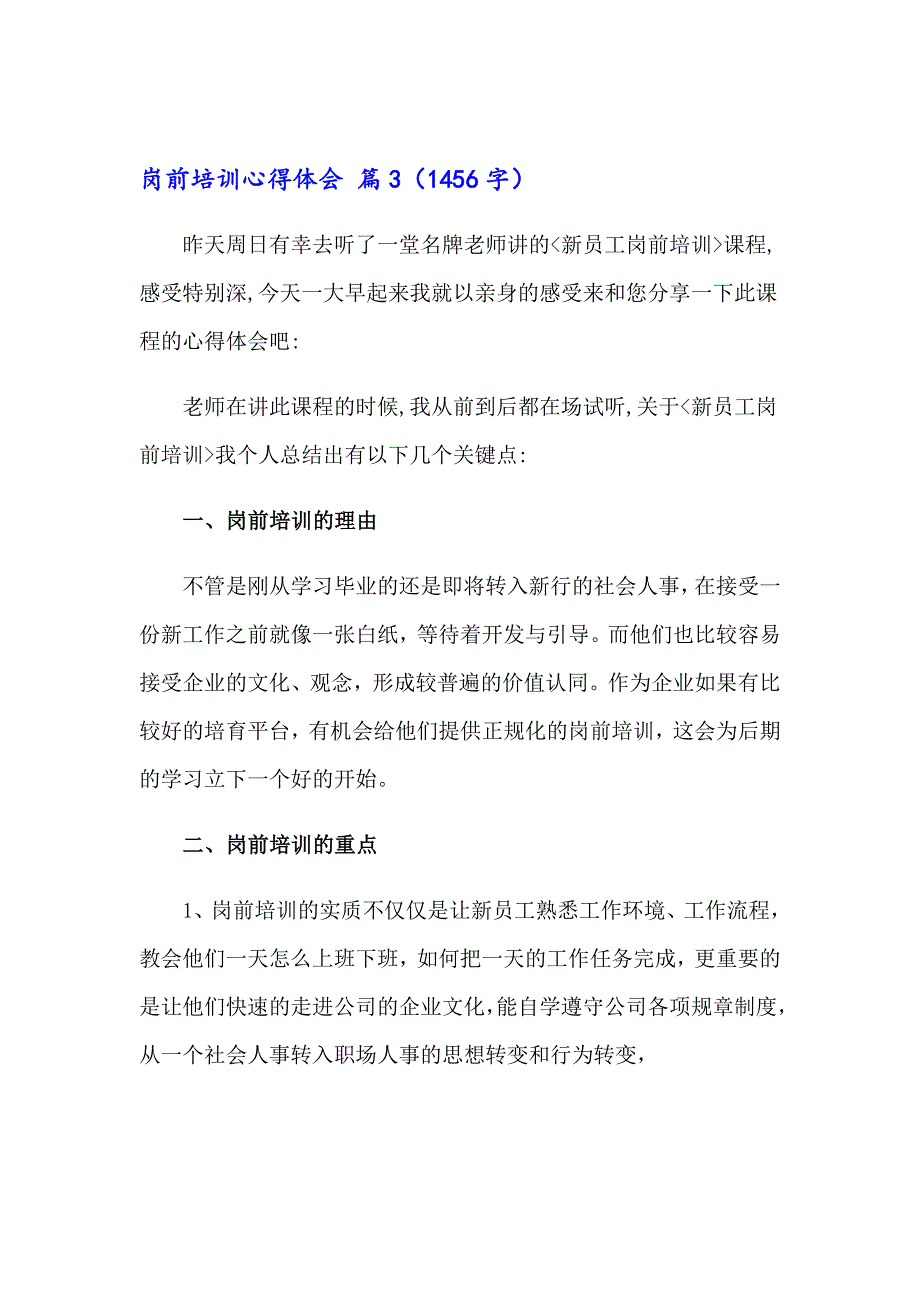 2023年岗前培训心得体会范文集锦5篇【精选】_第4页