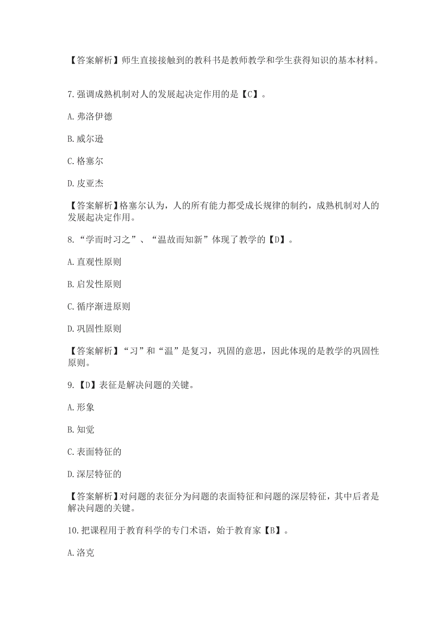 [最新]2013年河南小学教员招聘测验教导常识精选模拟卷及解析一.doc_第3页