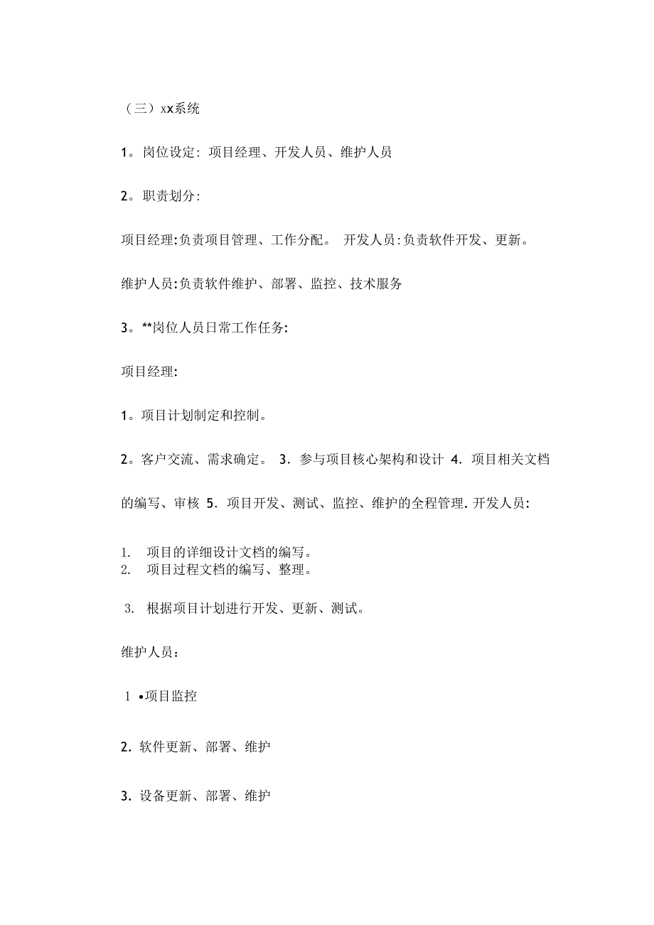 软件系统项目管理及考核办法模板4_第3页