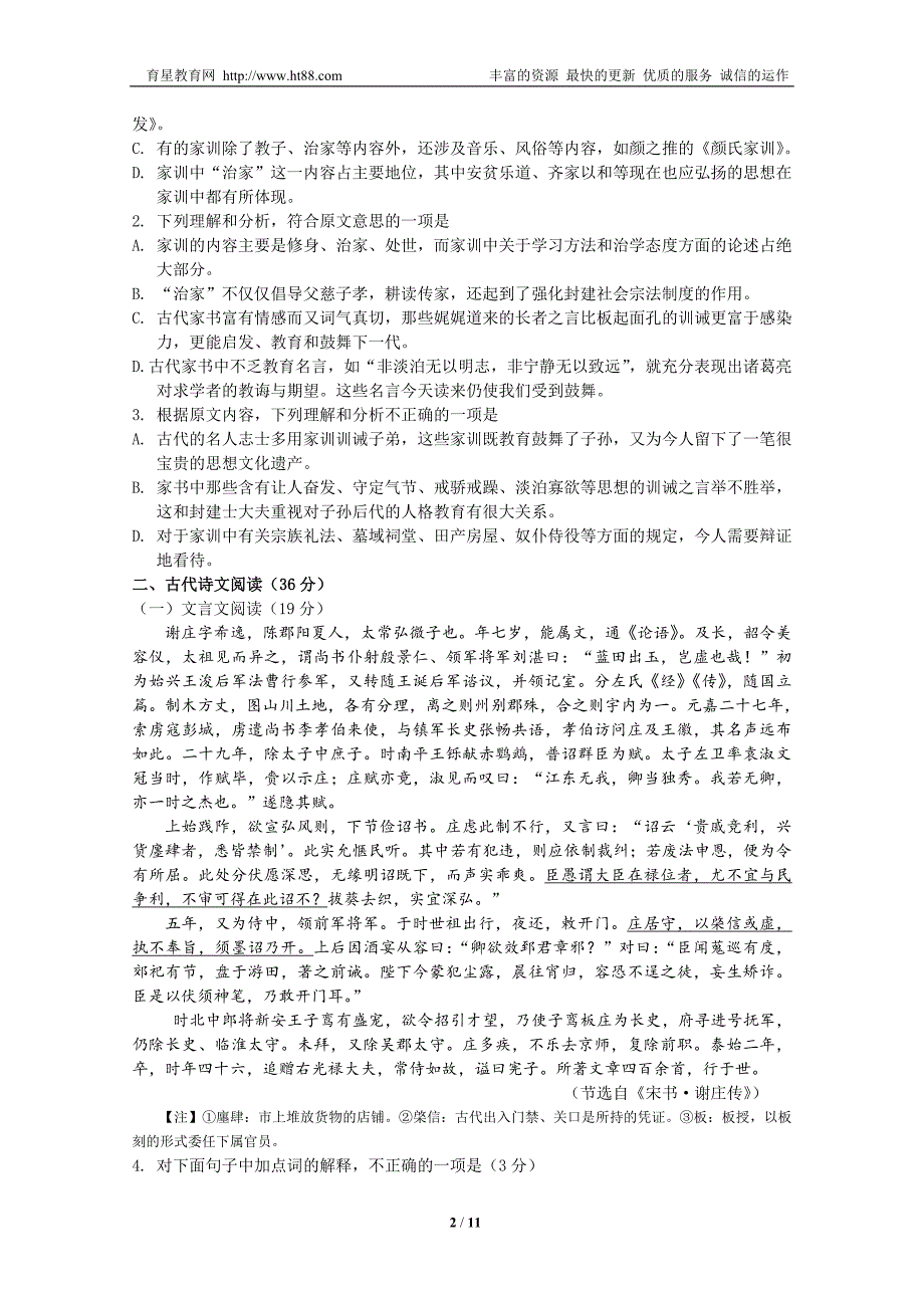 2013年高三第一次联合模拟考试.doc_第2页