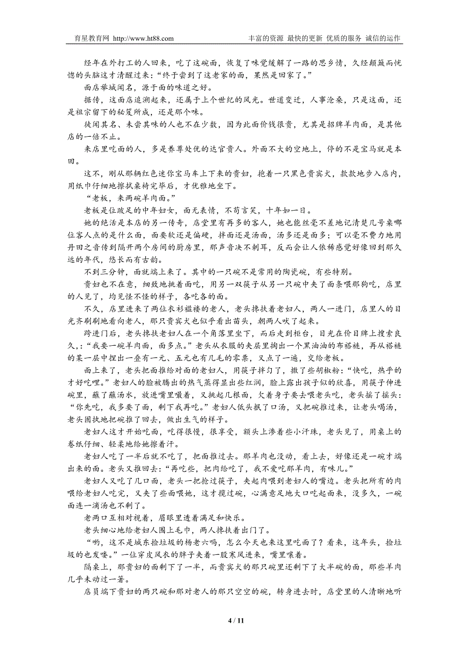 2013年高三第一次联合模拟考试.doc_第4页