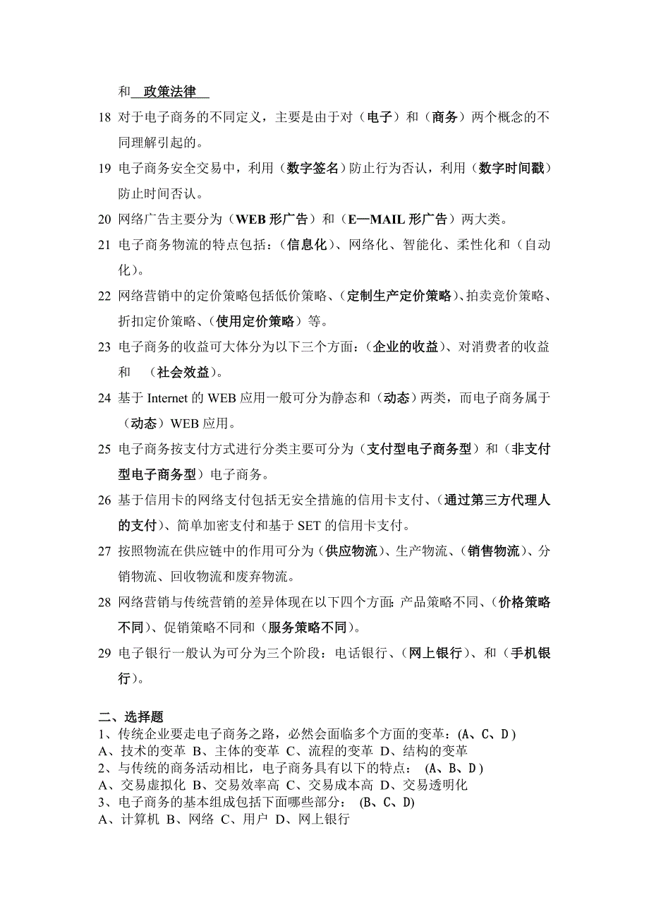 电子商务练习题及答案_第2页