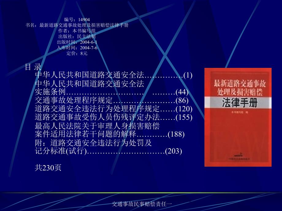 交通事故民事赔偿责任一课件_第2页