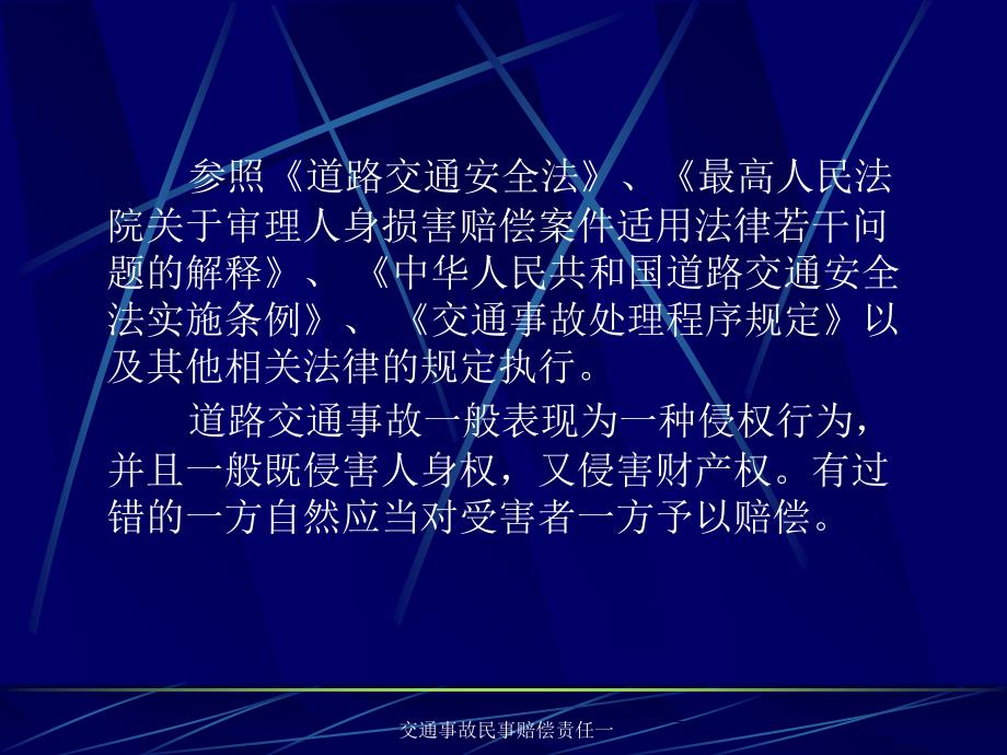 交通事故民事赔偿责任一课件_第3页