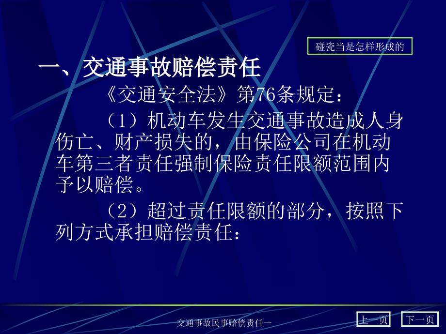 交通事故民事赔偿责任一课件_第4页