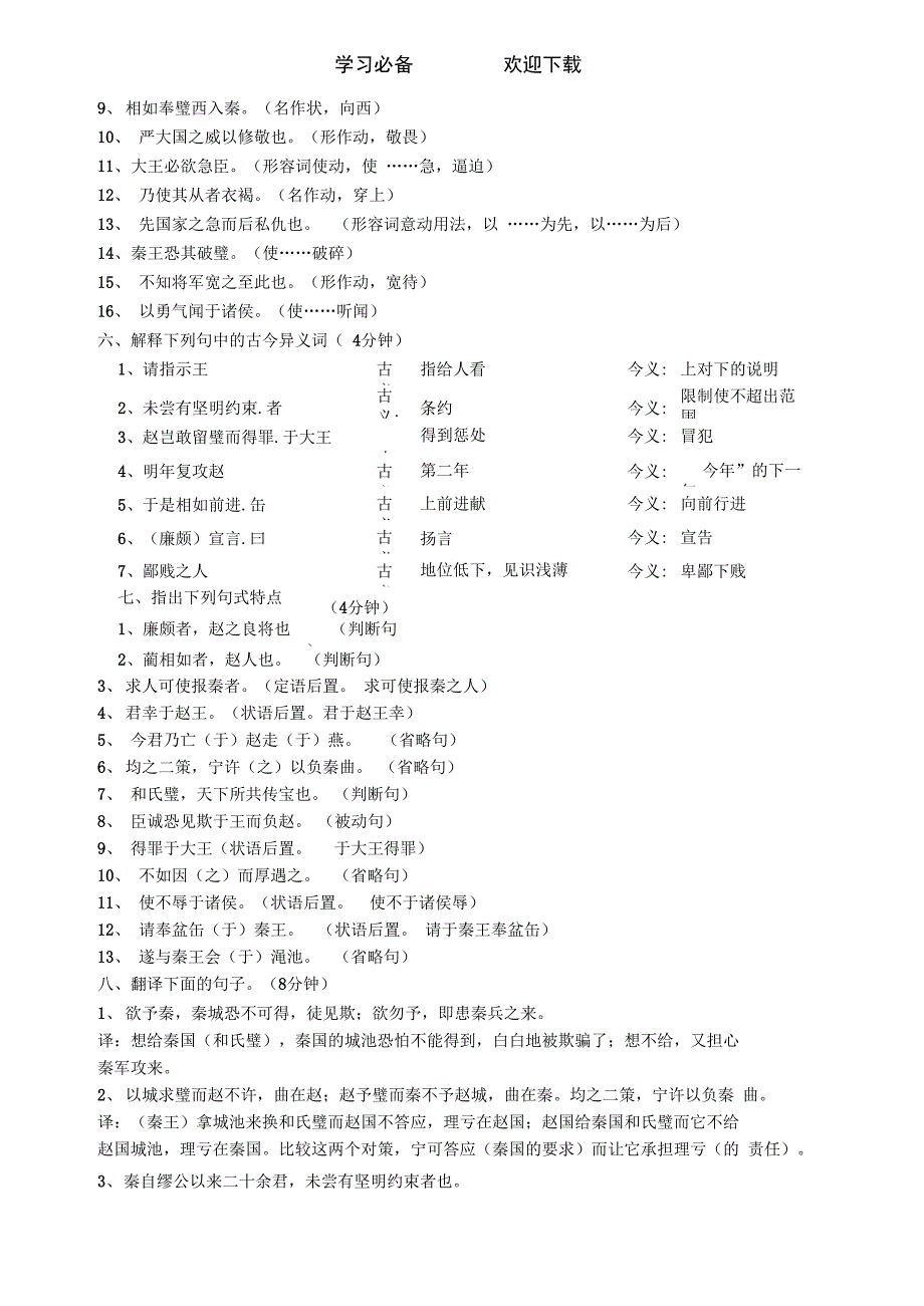 廉颇蔺相如列传新教学案_第3页