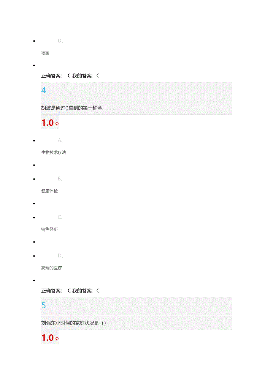 创新通识期末.doc_第3页