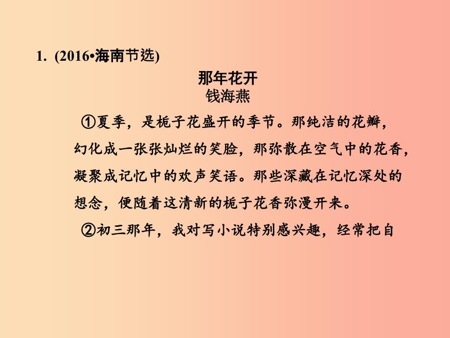 2019年八年级语文上册第二单元常考专项真题练关注表达方式品评人物形象课件新人教版.ppt_第2页