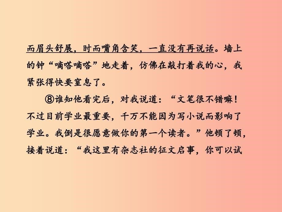 2019年八年级语文上册第二单元常考专项真题练关注表达方式品评人物形象课件新人教版.ppt_第5页