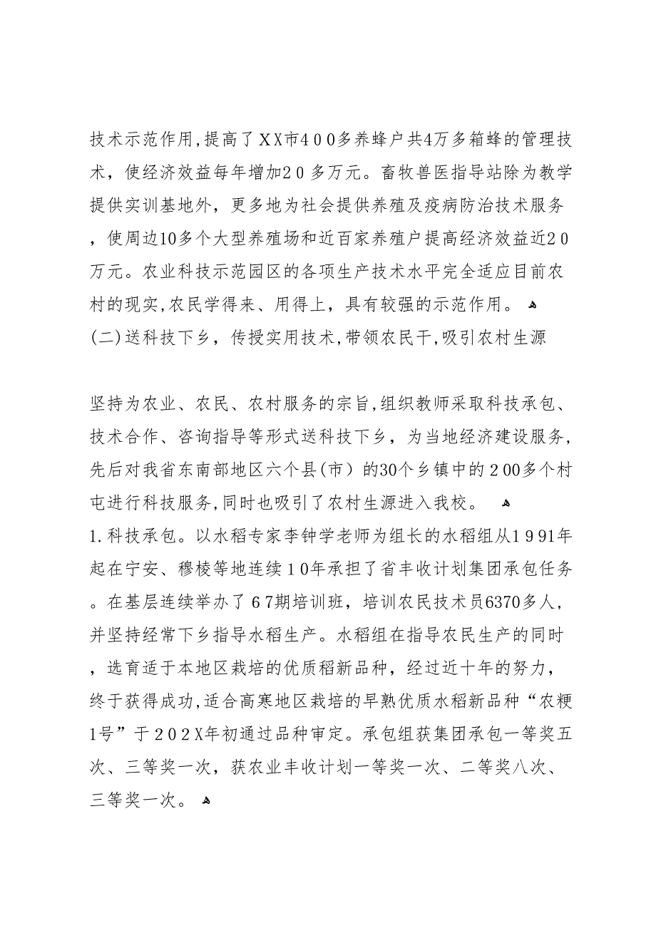 高校为地方三农服务工作情况 (6)_第3页