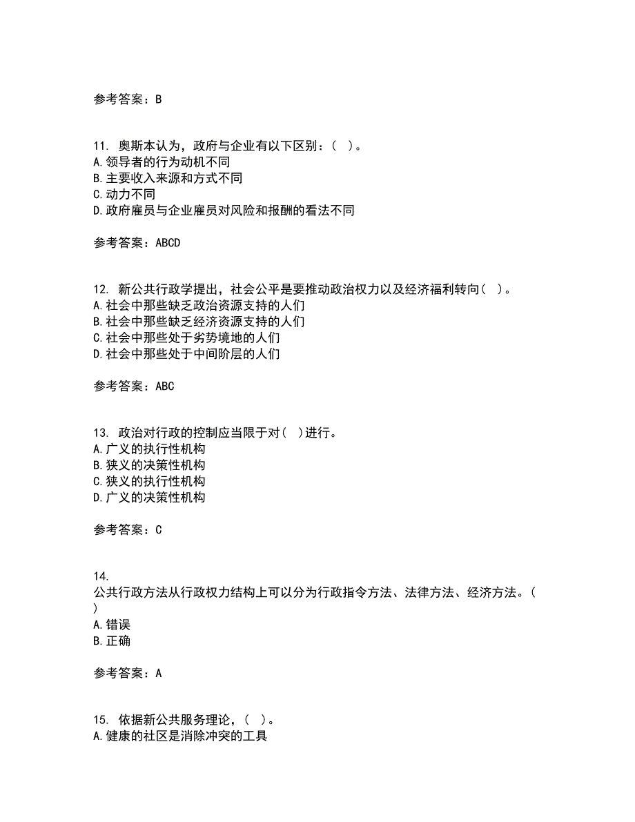 大连理工大学21秋《行政管理》综合测试题库答案参考6_第3页