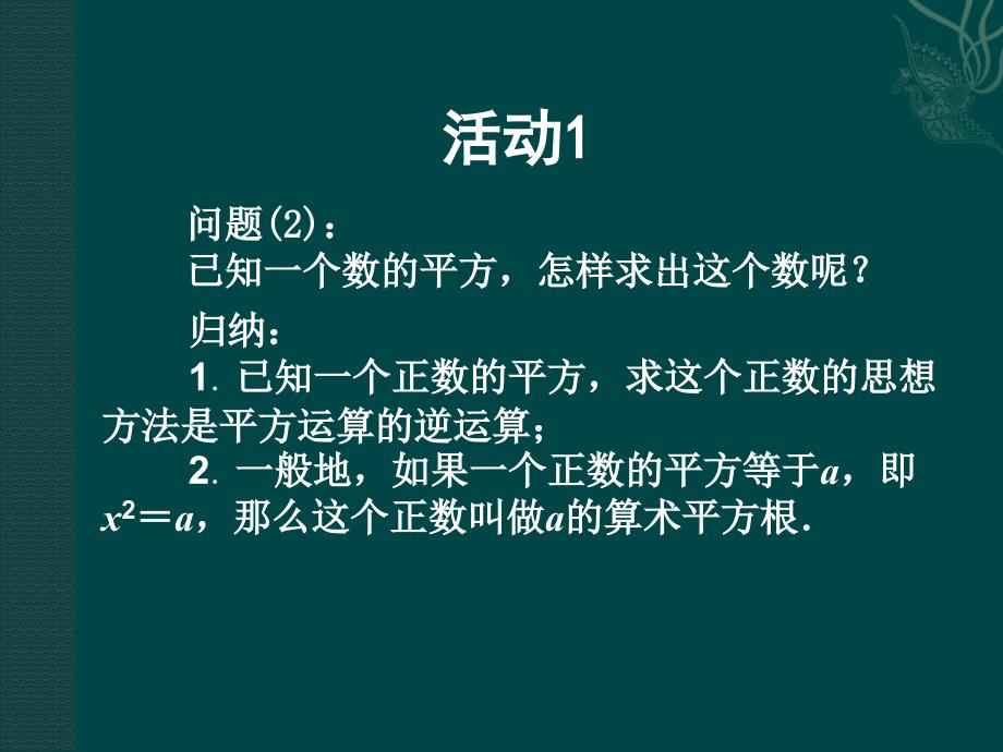 人教新课标八年级上数学1311算术平方根_第4页