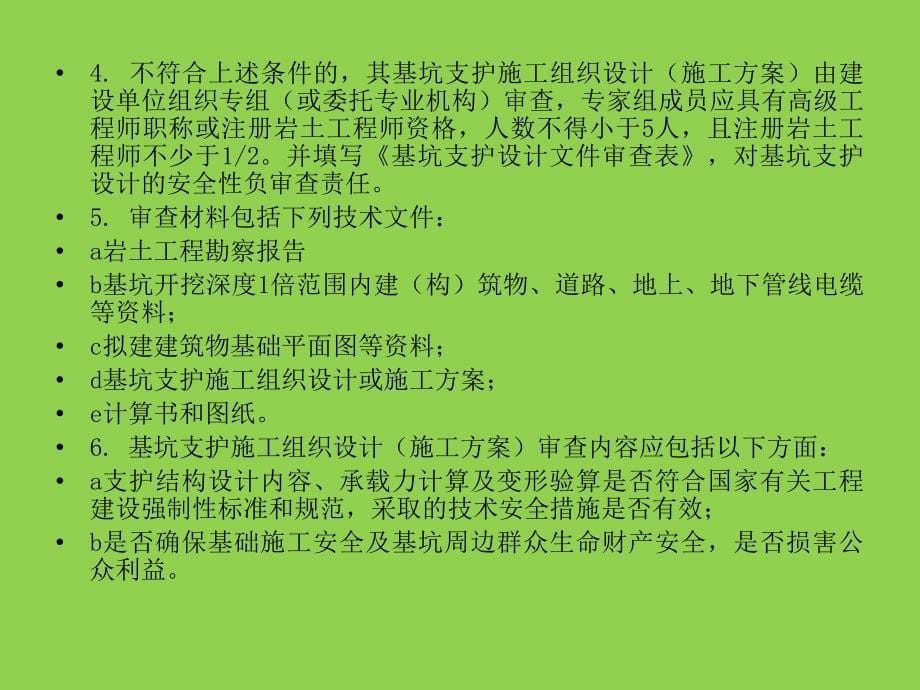 基坑支护工程讲座讲稿PPT_第5页