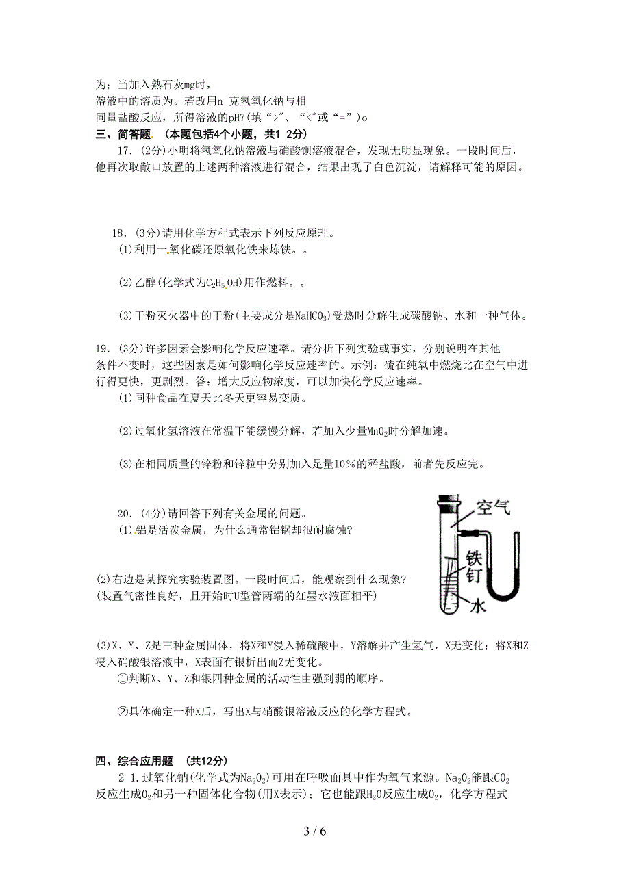 河南中招化学试卷及答案(DOC 6页)_第3页