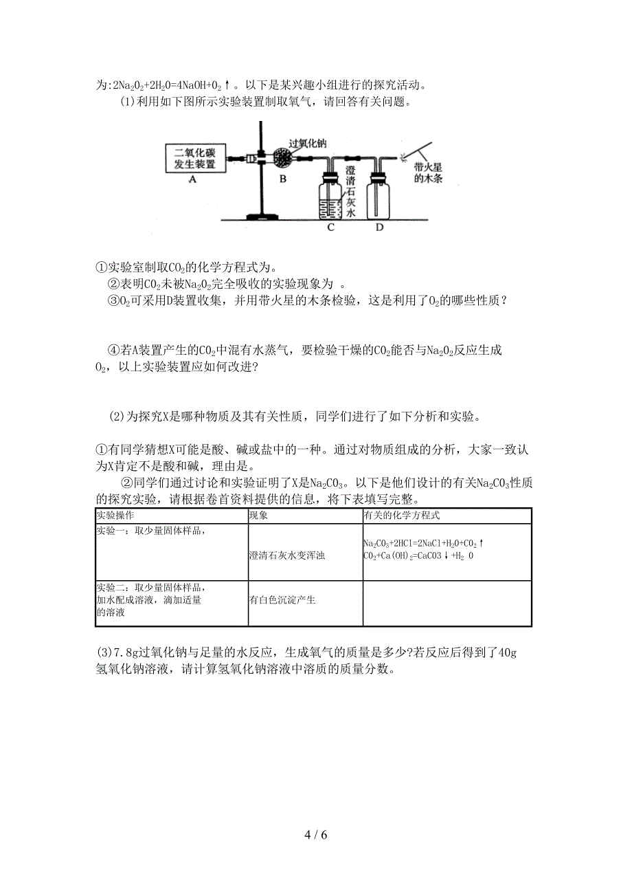 河南中招化学试卷及答案(DOC 6页)_第4页