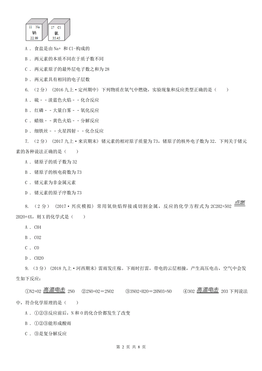 楚雄彝族自治州武定县九年级上学期期中化学试卷_第2页