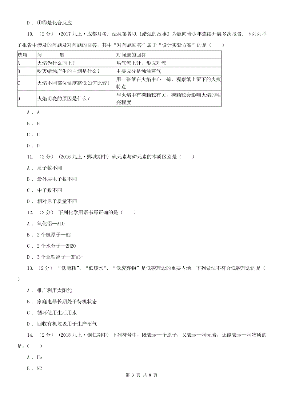 楚雄彝族自治州武定县九年级上学期期中化学试卷_第3页