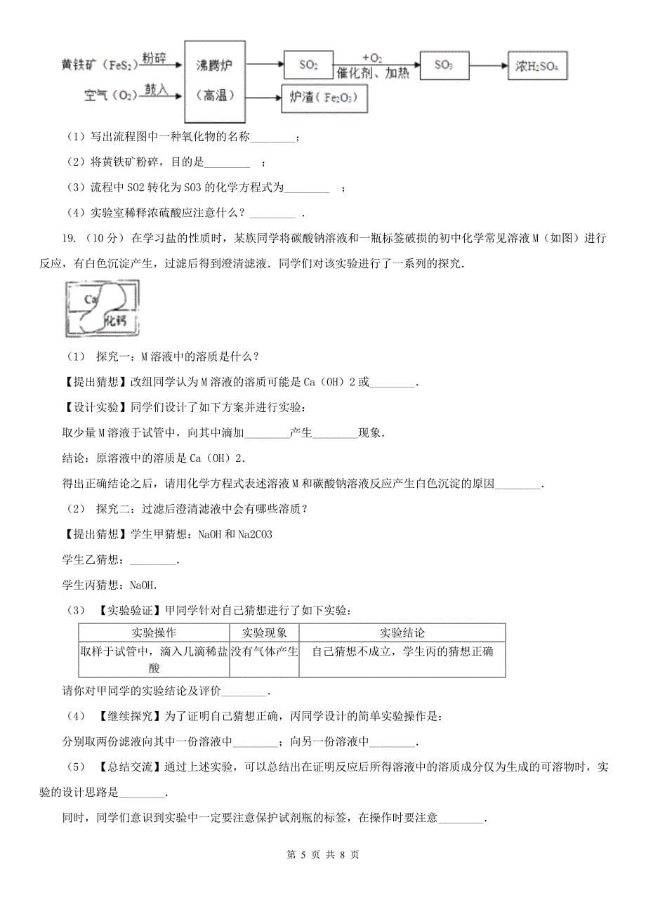 楚雄彝族自治州武定县九年级上学期期中化学试卷_第5页