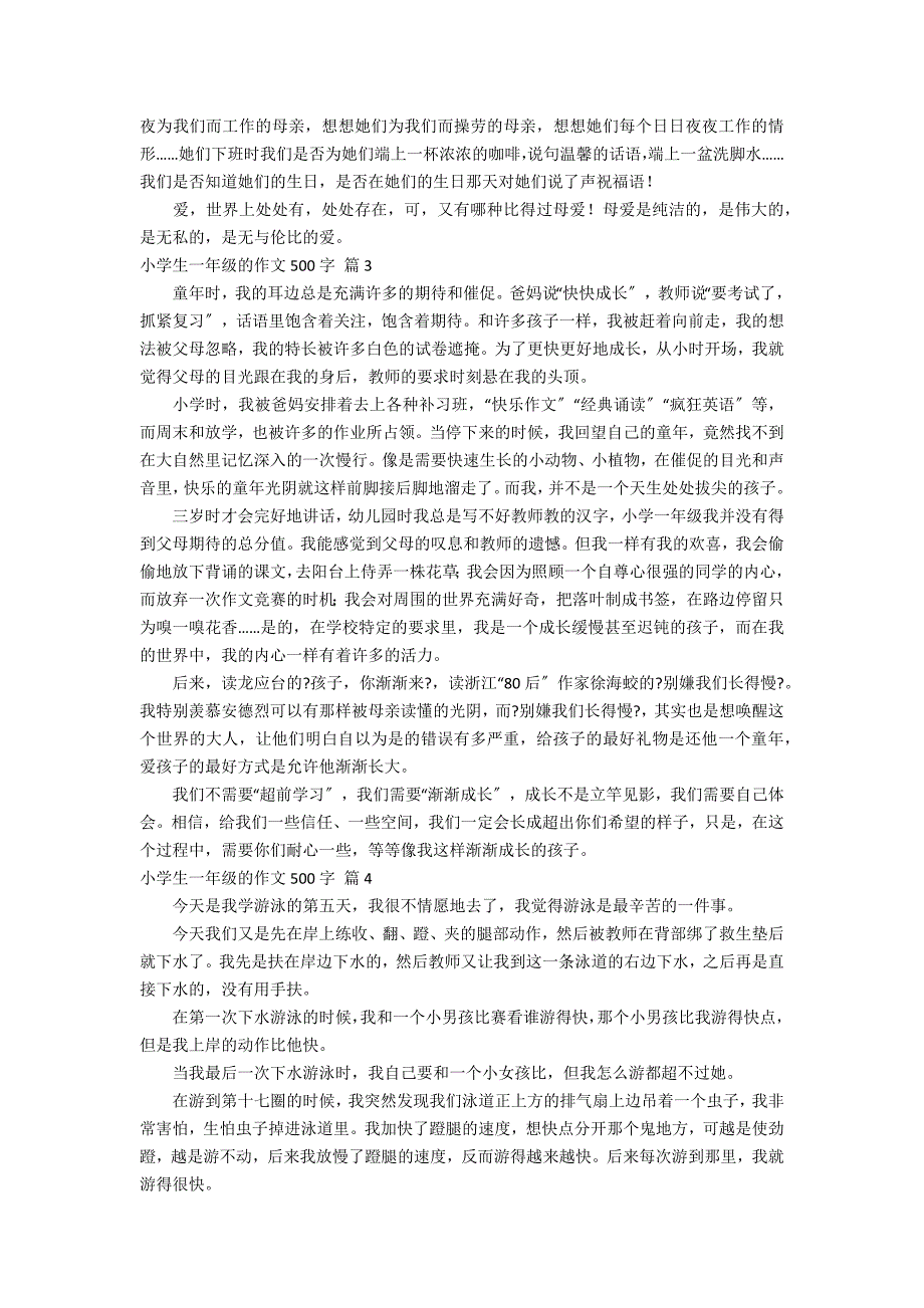 有关小学生一年级的作文500字汇总7篇_第2页