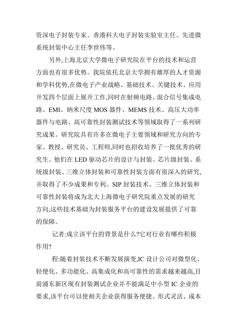 中小型IC设计公司的福音微电子封装与系统集成公共服务平台成立_第3页