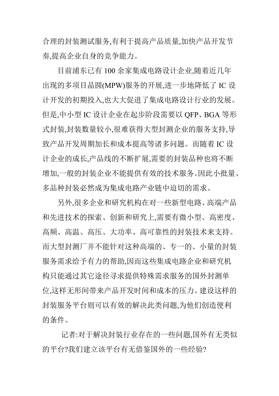 中小型IC设计公司的福音微电子封装与系统集成公共服务平台成立_第4页