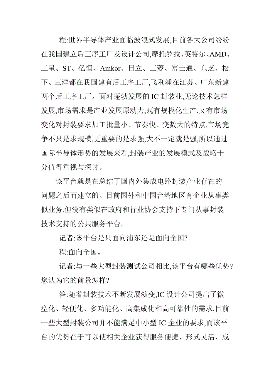 中小型IC设计公司的福音微电子封装与系统集成公共服务平台成立_第5页