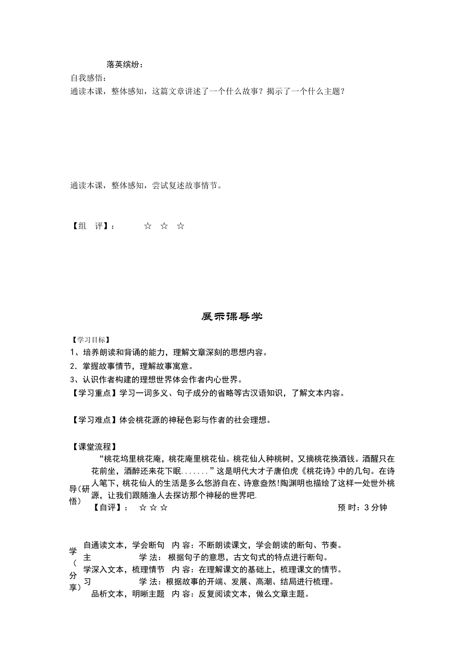 21、桃花源记.doc_第2页