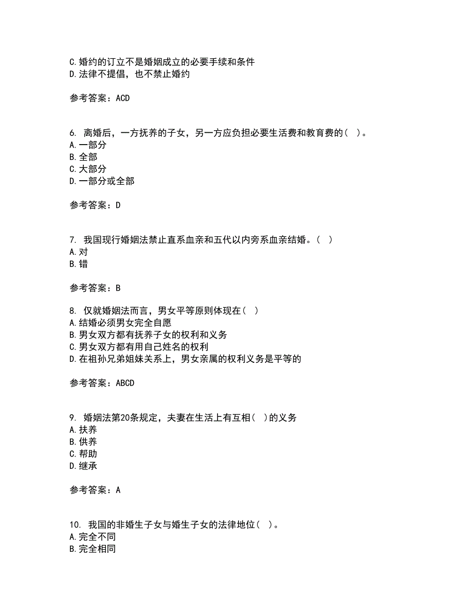 北京理工大学21秋《婚姻家庭法》平时作业二参考答案1_第2页