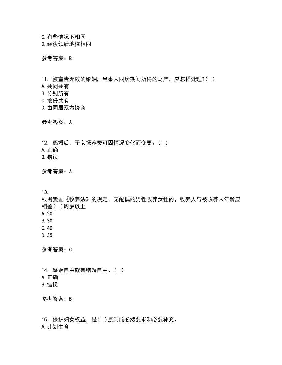 北京理工大学21秋《婚姻家庭法》平时作业二参考答案1_第3页