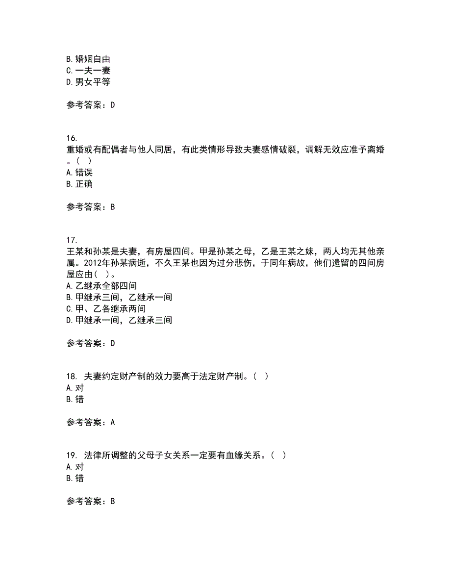 北京理工大学21秋《婚姻家庭法》平时作业二参考答案1_第4页