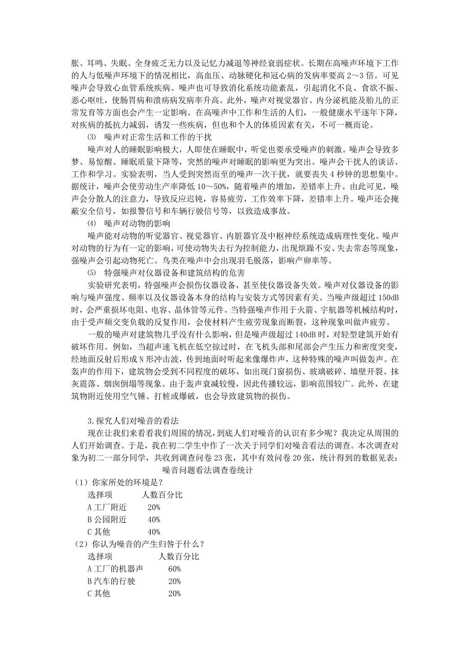 综合实践活动调查报告_第2页