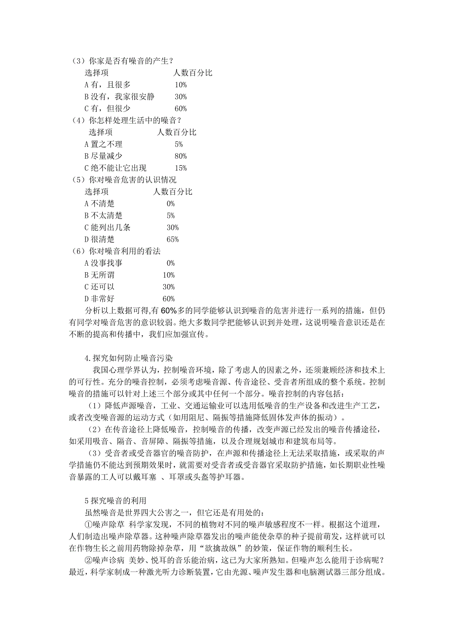 综合实践活动调查报告_第3页