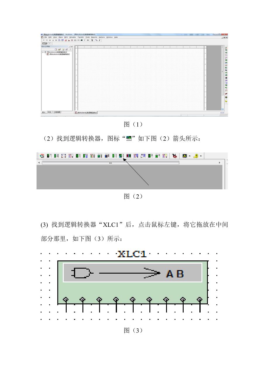 Multisim化简逻辑函数式_第2页