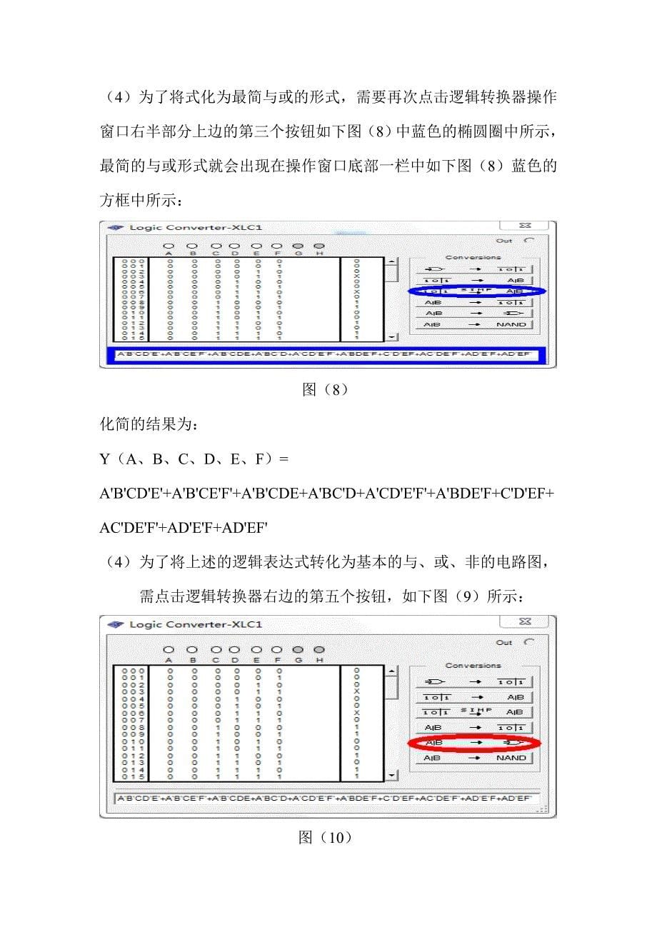 Multisim化简逻辑函数式_第5页