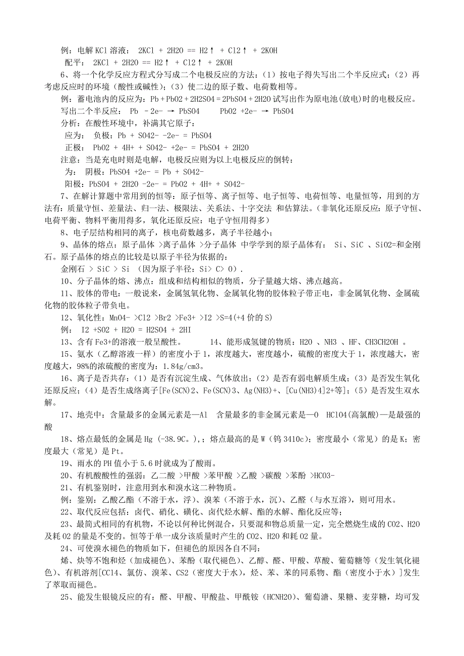 化学必备知识点归纳总结_第3页