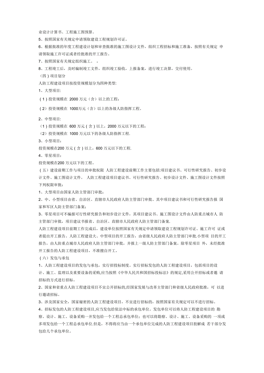 人防工程建设管理相关规定_第2页