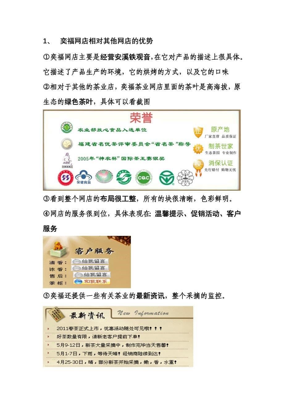 淘宝奕福茶业网店的网络营销策划书_第5页