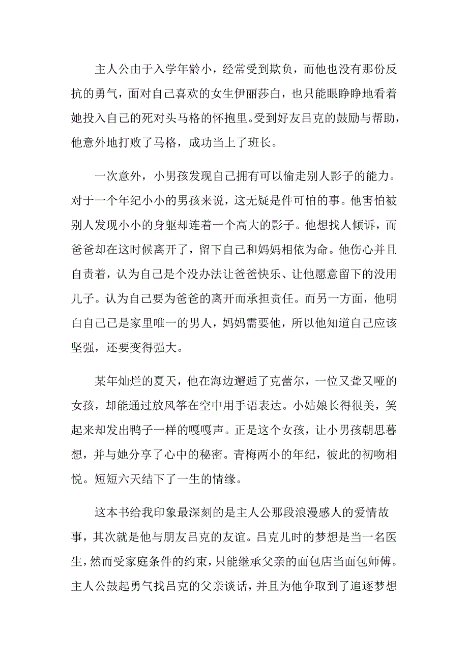 关于《偷影子的人》观后感大全观后感范文五篇_第3页