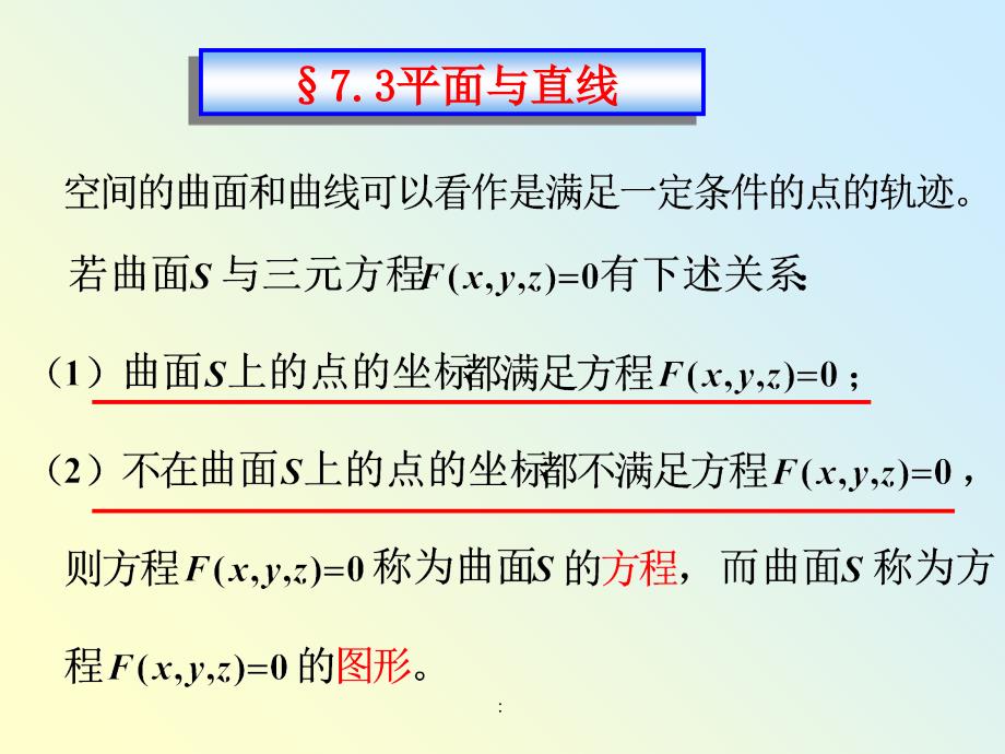 2.1平面与直线ppt课件_第1页