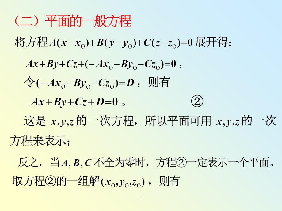 2.1平面与直线ppt课件_第4页