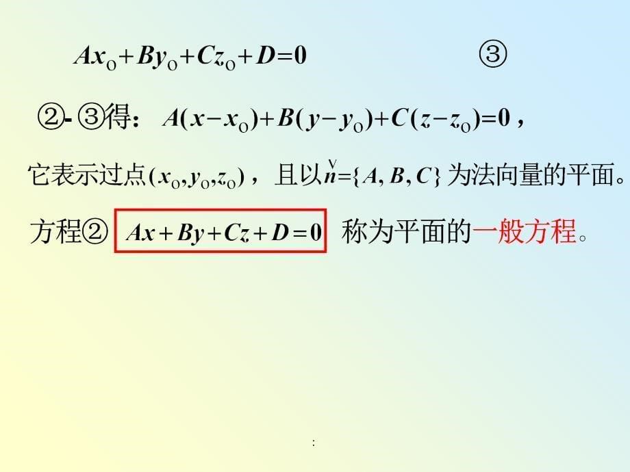 2.1平面与直线ppt课件_第5页