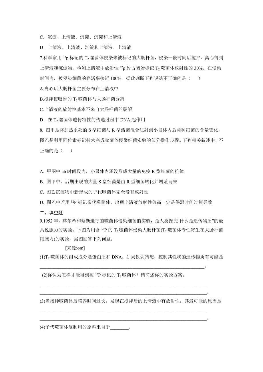 【分层练习】《DNA是主要的遗传物质》（人教）.docx_第5页