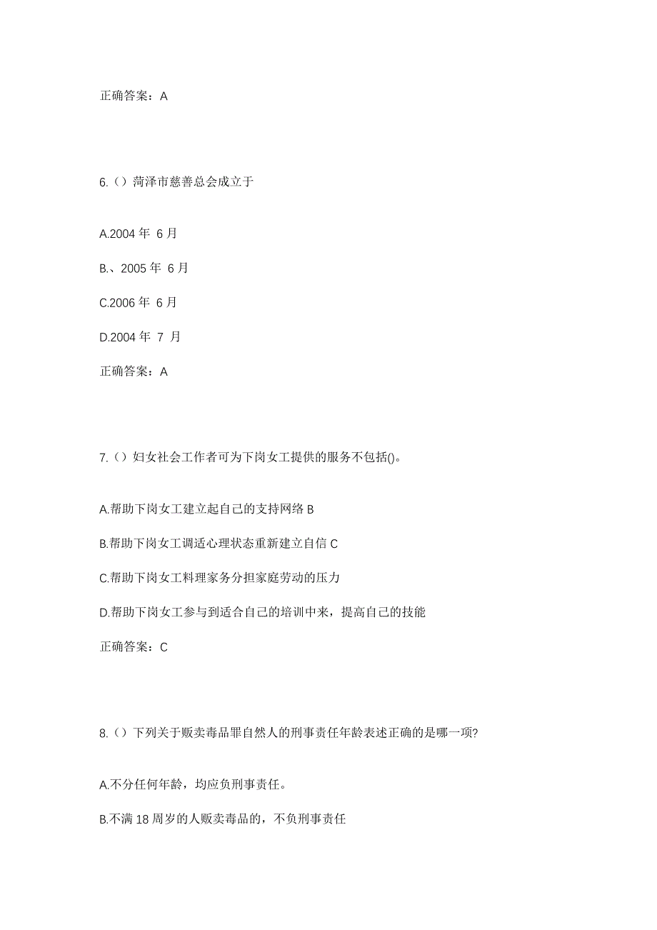 2023年广西河池市环江县川山镇下丰村社区工作人员考试模拟题及答案_第3页