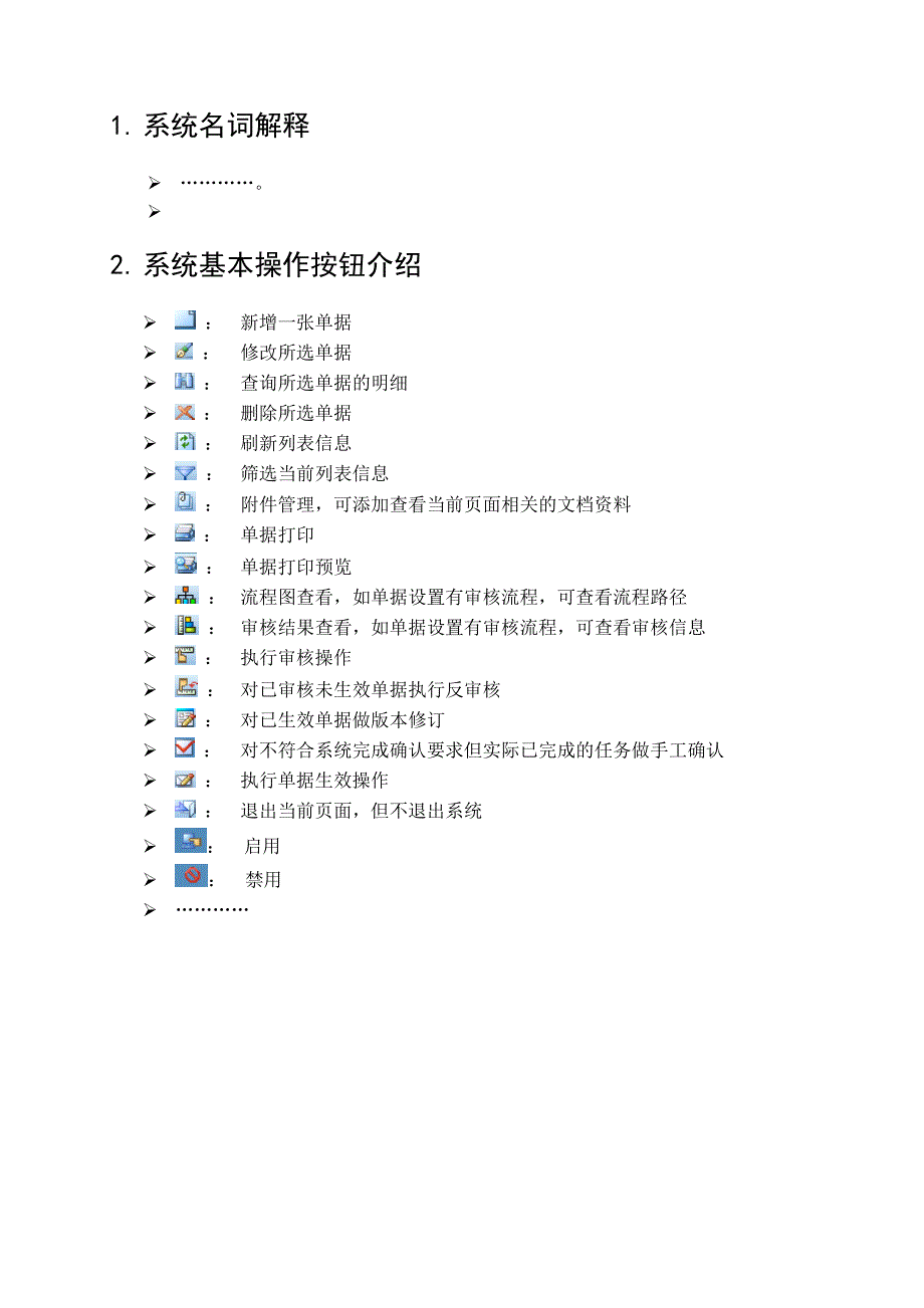 EAS项目综合管理产品操作手册风险管理V_第4页