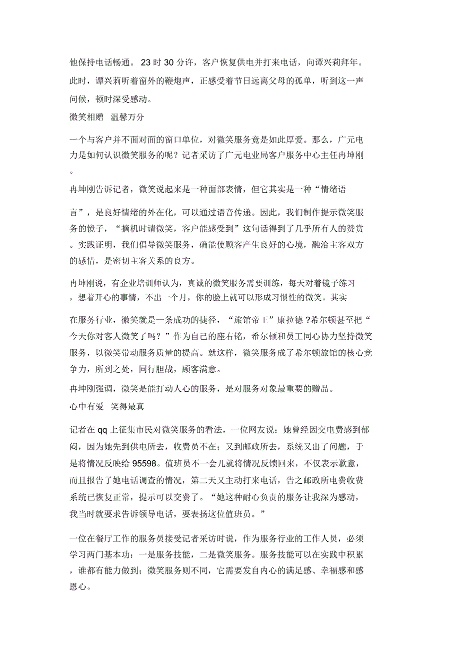 微笑服务感言_第2页